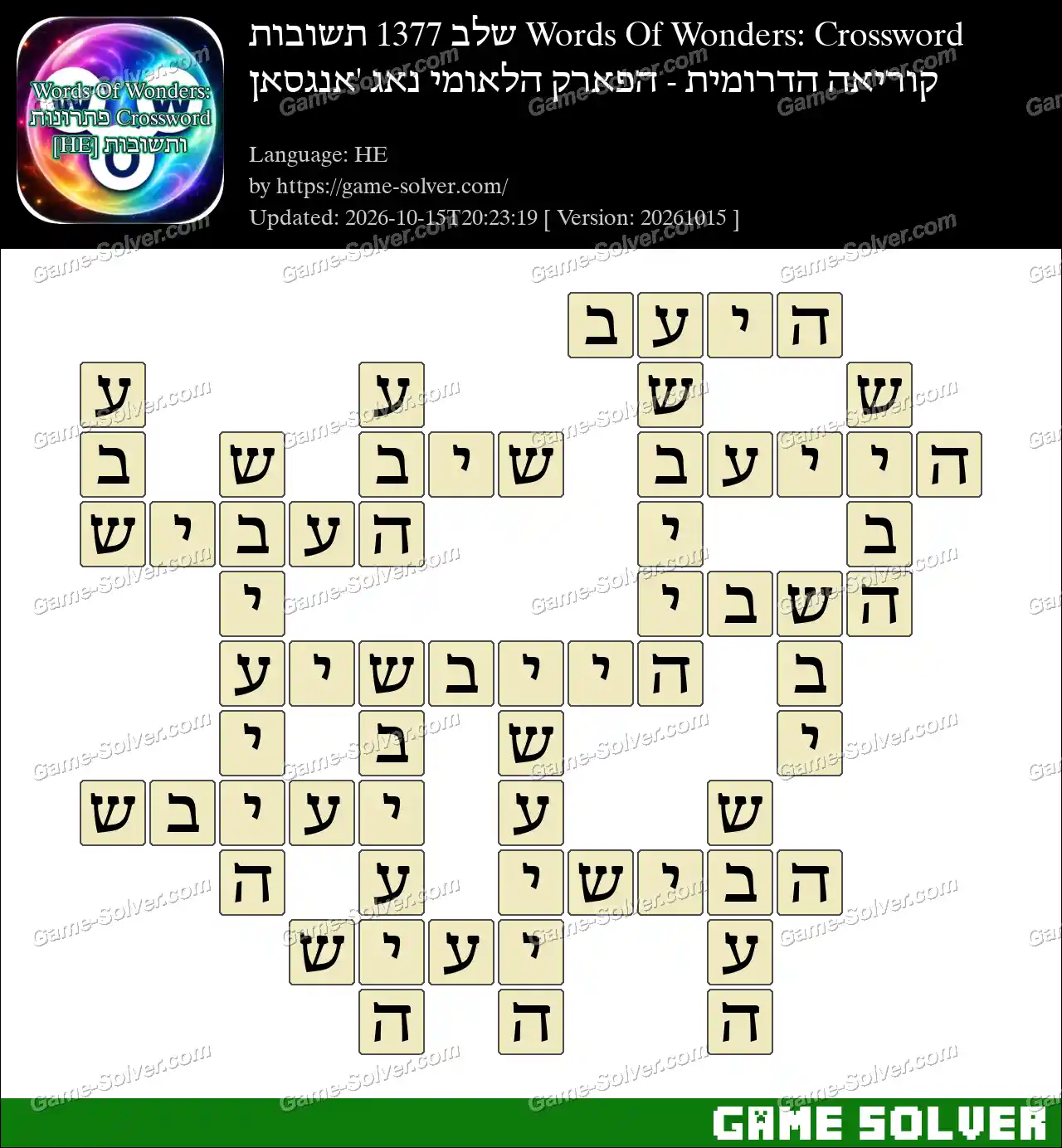 Words Of Wonders: Crossword שלב 1377 תשובות – קוריאה הדרומית – הפארק הלאומי נאג ‘אנגסאן